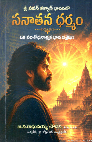 Sri Pavan Kalyan Bhavanalo Sanathana Dharmam-Oka Parishodhanathmaka Bhaava Visleshana