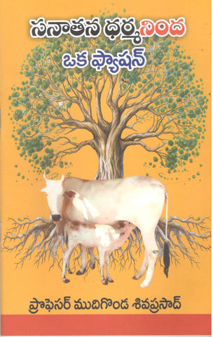 Sanathana Dharmaninda Oka Fashion