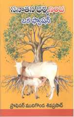 Sanathana Dharmaninda Oka Fashion