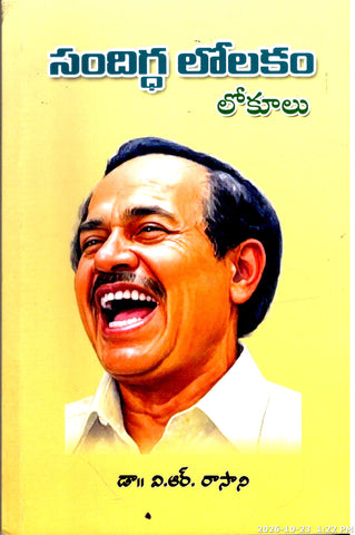 Sandigdha Lolakam-Lokulu