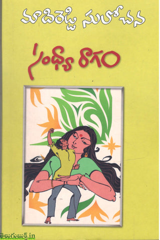 Sandhya Ragam