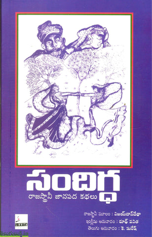 Sandighda