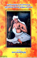 Sangeetha Jagadguru Sri Thyarajaswamy Bhakthi Sangeetha Visleshana Vyasalu