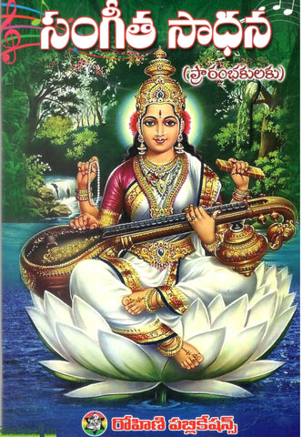 Sangeetha Saadhana(Prarambhakulaku)