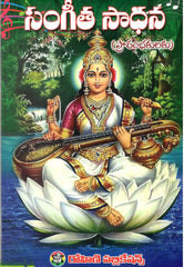 Sangeetha Saadhana(Prarambhakulaku)
