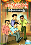 Shankarrao Pelli - Telugu Novels -TeluguBooks.in (Navodaya Book House)