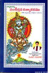 Annamayya Sankeerthana Ratnakaramu