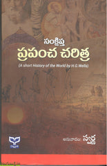 Sankshiptha Prapancha Charitra-A Short History of the World By H.G.Wells