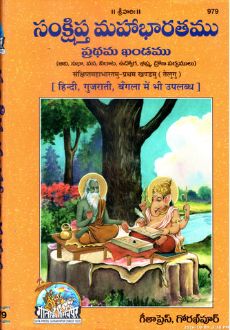 Sankshiptha Mahabharatamu-2 Vols