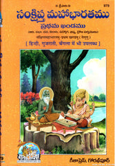 Sankshiptha Mahabharatamu-2 Vols
