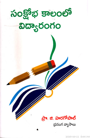 Sankshobha Kaalamlo Vidyaarangam