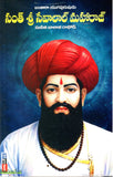 Santh Sri Sevalal Maharaj