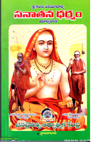 Sanathana Dharmam-Acharyavani