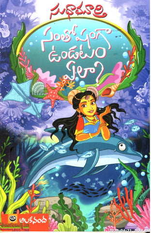 Santhoshanga Undatam Yela