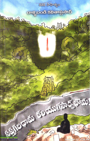 Sapthagiridhaama Kaliyugasarvabhouma