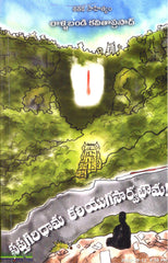 Sapthagiridhaama Kaliyugasarvabhouma