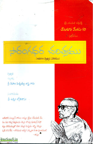 Sarandhara Charitramu
