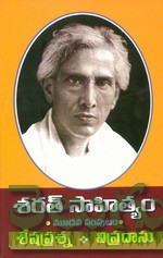 Sarath Sahityam -3