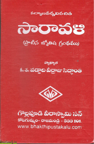 Saaraavali