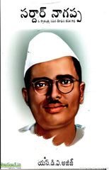 Sardar Nagappa-O Swatantrya samara Yodhuni Jeevitha Gaadha