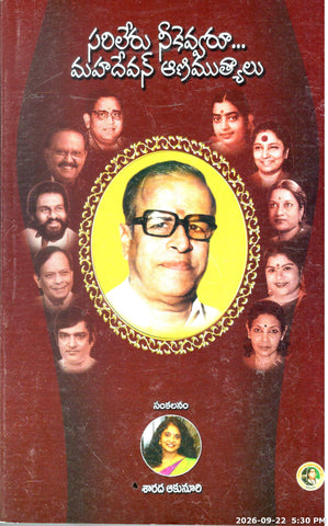 Sarileru Neekevvaru Mahadevan Animutyalu