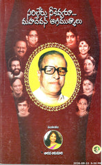 Sarileru Neekevvaru Mahadevan Animutyalu