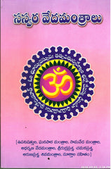 Sasvara Vedamanthralu