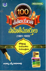 Shathajayanthi Sahithi Murthulu(1901-1923)-Kosthandhra Rachayithalu Rachayithrulu