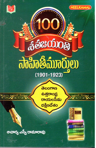 Shathajayanthi Sahithi Murthulu(1901-1923)-Telangana Uttharandhra Rayalaseema Dakshinadesham