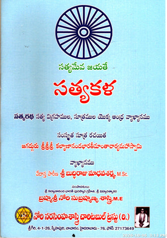 Sathyakala
