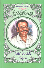 Satish Chander Kathalu-Katha sravanthi