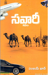 Savaari-Kathalu