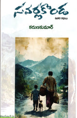 Savarlakonda-Ithara Kathalu