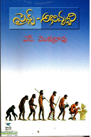 Science Abhivruddhi