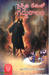 Science ku Desamlo Gaddu Kaalam