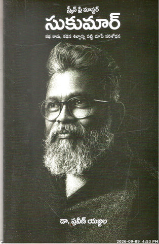 Screenplay Master Sukumar-Katha Kaadu,Kathana Shilpanni Patti Choope Parisodhana