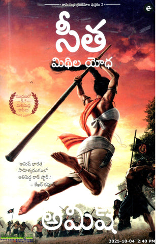 Seetha Mithila Yodha