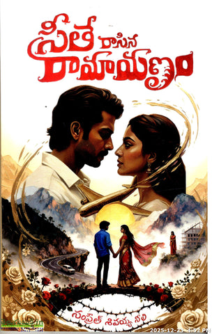 Seetha Raasina Ramayanam