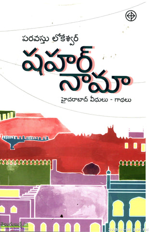 Shaharnama-Hyderabad Veedhulu Gaathalu