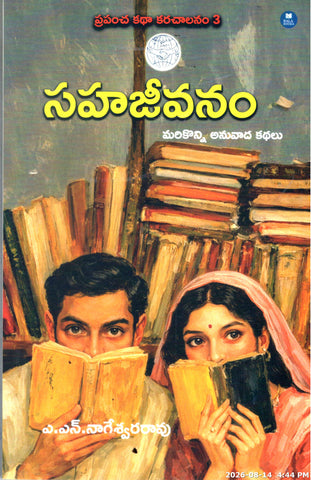 Sahajeevanam-Marikonni Anuvaada Kathalu