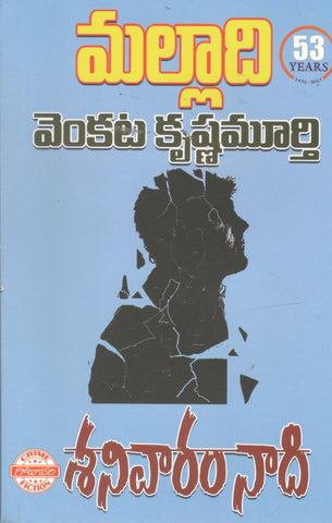 Shanivaaram Naadi