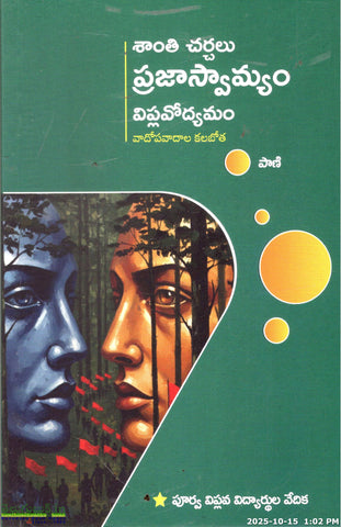 Shanthi Charchalu Prajaswamyam Viplavodyamam