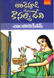 Shanthinikethan - Telugu Novels -TeluguBooks.in (Navodaya Book House)