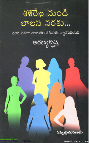 Shashirekha Nundi Lalasa Varaku