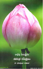 Shatapatra Sameekshanam-Na Chaduvulu Raathalu