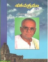Satapatramu Atmakatha