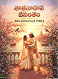 Shathavahana Vasantham
