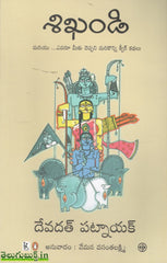 Shikhandi-Mariyu Evaru Meeku Cheppani Marikonni Queer Kathalu