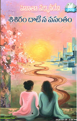 Shishiram Daatina Vasantham