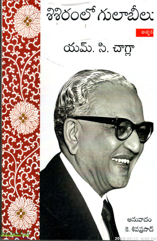 Shishiramlo Gulabeelu(Athmakatha)